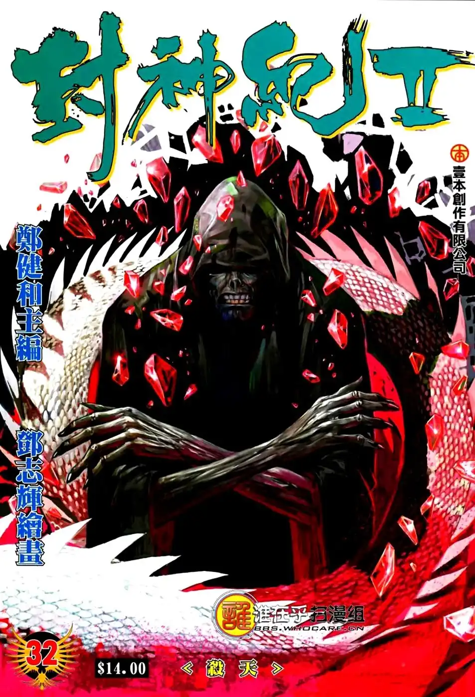 Feng Shen Ji Chapter 70 2